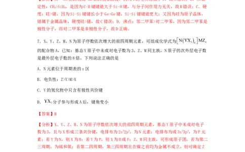专练16十四道选择题+主观有机题-备战2024年高考化学考前手感保温训练（新高考卷）（解析版）_05高考化学_2024年新高考资料_5.2024三轮冲刺
