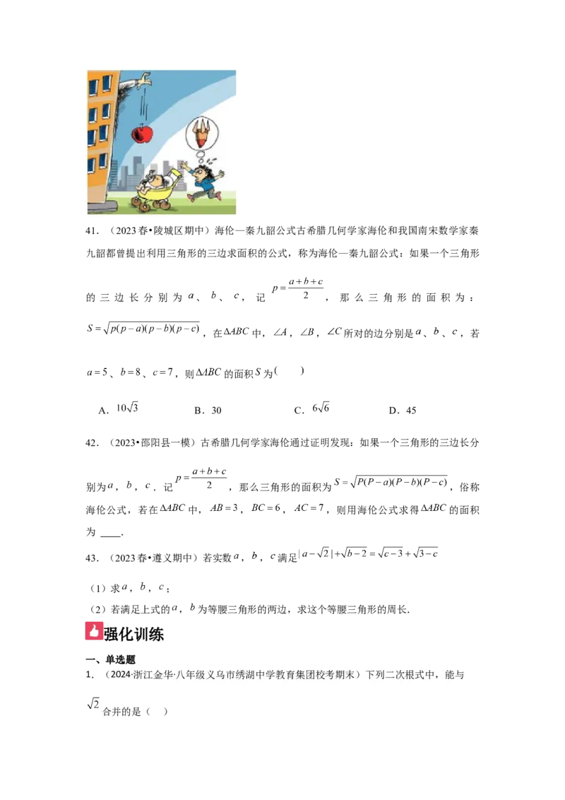 第03讲二次根式的加减（5个知识点+5种题型+强化训练）（学生版）_初中数学_八年级数学下册（人教版）_常见题型通关讲解练-V3