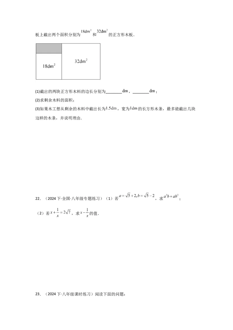 第03讲二次根式的加减（5个知识点+5种题型+强化训练）（学生版）_初中数学_八年级数学下册（人教版）_常见题型通关讲解练-V3