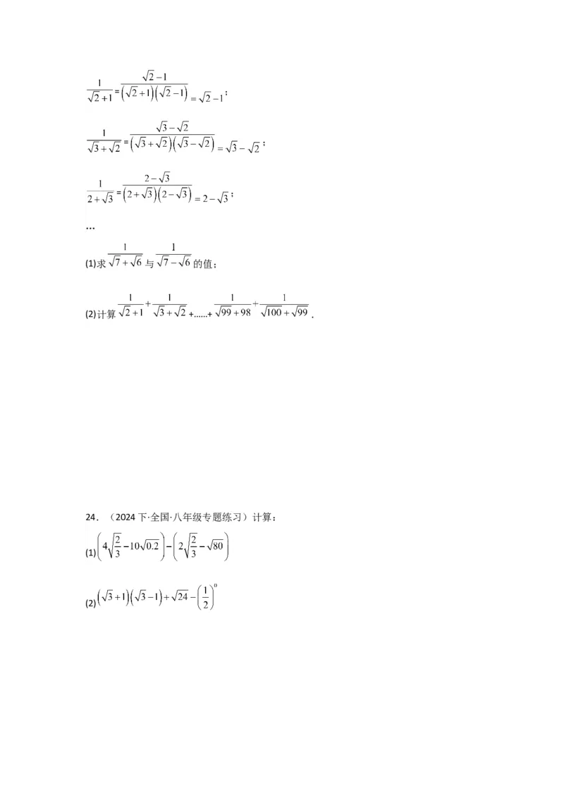 第03讲二次根式的加减（5个知识点+5种题型+强化训练）（学生版）_初中数学_八年级数学下册（人教版）_常见题型通关讲解练-V3