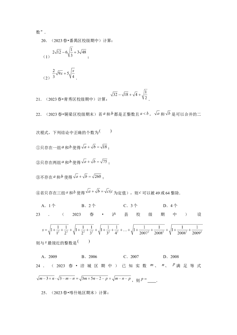 第03讲二次根式的加减（5个知识点+5种题型+强化训练）（学生版）_初中数学_八年级数学下册（人教版）_常见题型通关讲解练-V3