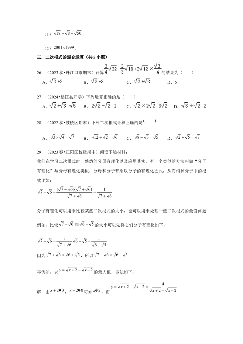第03讲二次根式的加减（5个知识点+5种题型+强化训练）（学生版）_初中数学_八年级数学下册（人教版）_常见题型通关讲解练-V3