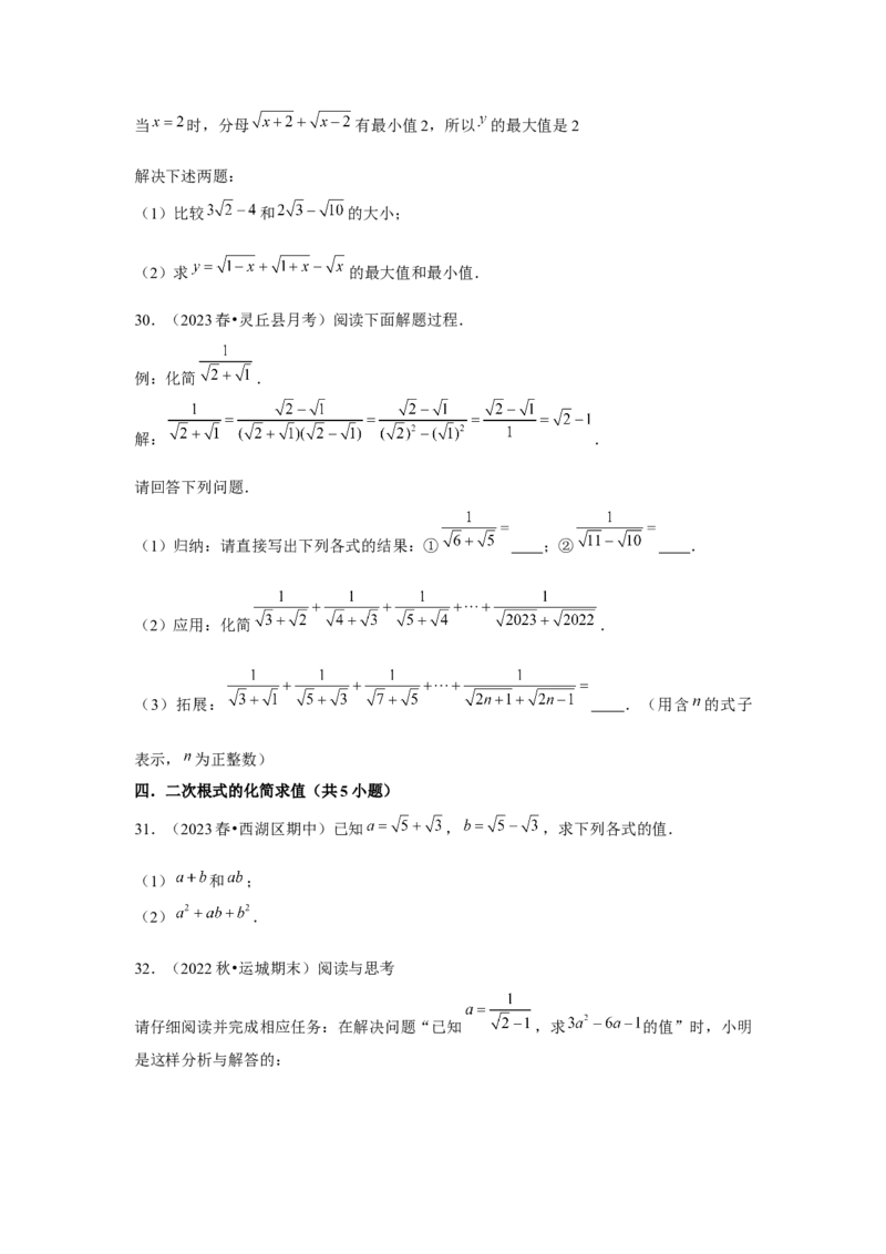第03讲二次根式的加减（5个知识点+5种题型+强化训练）（学生版）_初中数学_八年级数学下册（人教版）_常见题型通关讲解练-V3