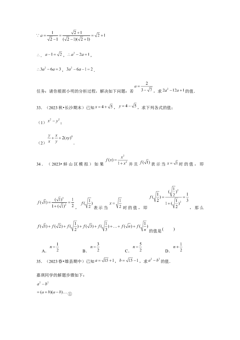 第03讲二次根式的加减（5个知识点+5种题型+强化训练）（学生版）_初中数学_八年级数学下册（人教版）_常见题型通关讲解练-V3