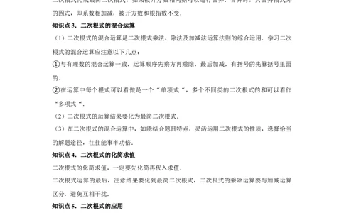 第03讲二次根式的加减（5个知识点+5种题型+强化训练）（学生版）_初中数学_八年级数学下册（人教版）_常见题型通关讲解练-V3