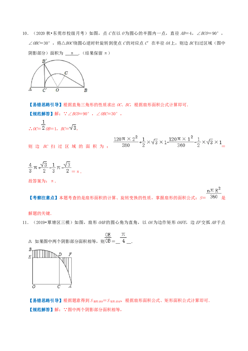 专题13弧长和扇形面积综合题（解析版）_初中数学人教版_9上-初中数学人教版_07专项讲练_培优方案九年级数学上册章节重点复习考点讲义（人教版）_专题13弧长和扇形面积综合题