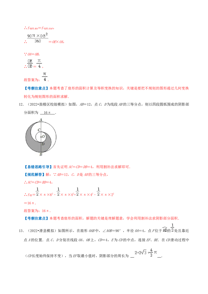 专题13弧长和扇形面积综合题（解析版）_初中数学人教版_9上-初中数学人教版_07专项讲练_培优方案九年级数学上册章节重点复习考点讲义（人教版）_专题13弧长和扇形面积综合题