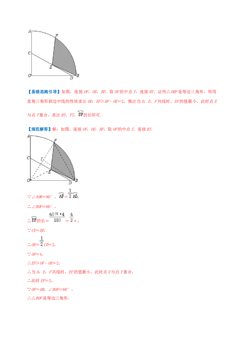 专题13弧长和扇形面积综合题（解析版）_初中数学人教版_9上-初中数学人教版_07专项讲练_培优方案九年级数学上册章节重点复习考点讲义（人教版）_专题13弧长和扇形面积综合题