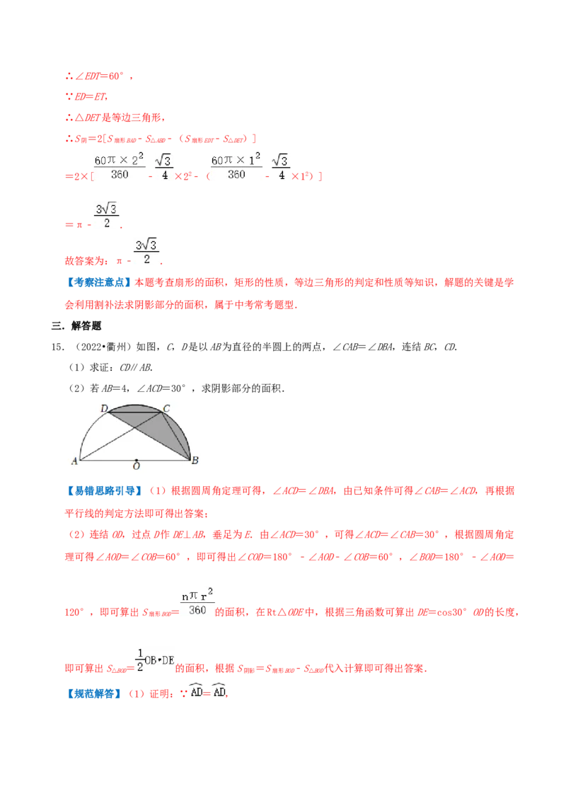 专题13弧长和扇形面积综合题（解析版）_初中数学人教版_9上-初中数学人教版_07专项讲练_培优方案九年级数学上册章节重点复习考点讲义（人教版）_专题13弧长和扇形面积综合题