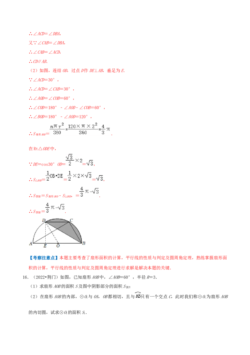 专题13弧长和扇形面积综合题（解析版）_初中数学人教版_9上-初中数学人教版_07专项讲练_培优方案九年级数学上册章节重点复习考点讲义（人教版）_专题13弧长和扇形面积综合题
