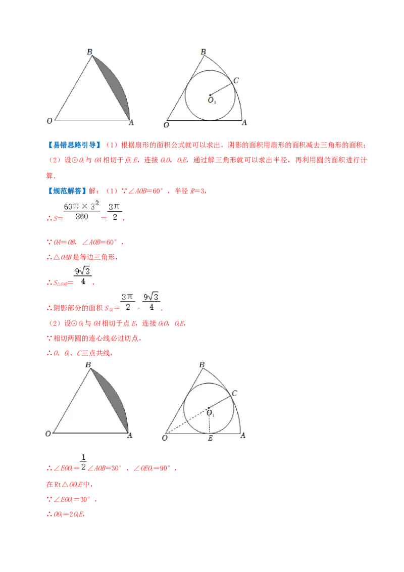 专题13弧长和扇形面积综合题（解析版）_初中数学人教版_9上-初中数学人教版_07专项讲练_培优方案九年级数学上册章节重点复习考点讲义（人教版）_专题13弧长和扇形面积综合题