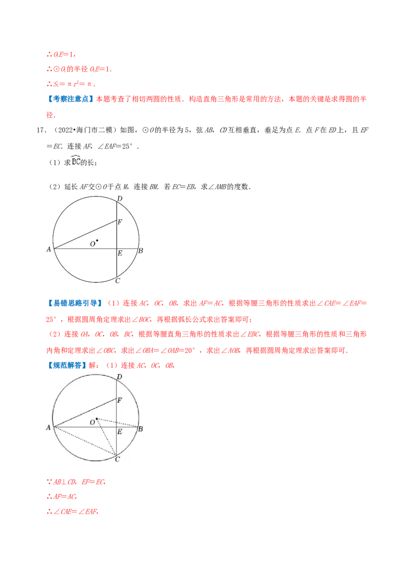 专题13弧长和扇形面积综合题（解析版）_初中数学人教版_9上-初中数学人教版_07专项讲练_培优方案九年级数学上册章节重点复习考点讲义（人教版）_专题13弧长和扇形面积综合题