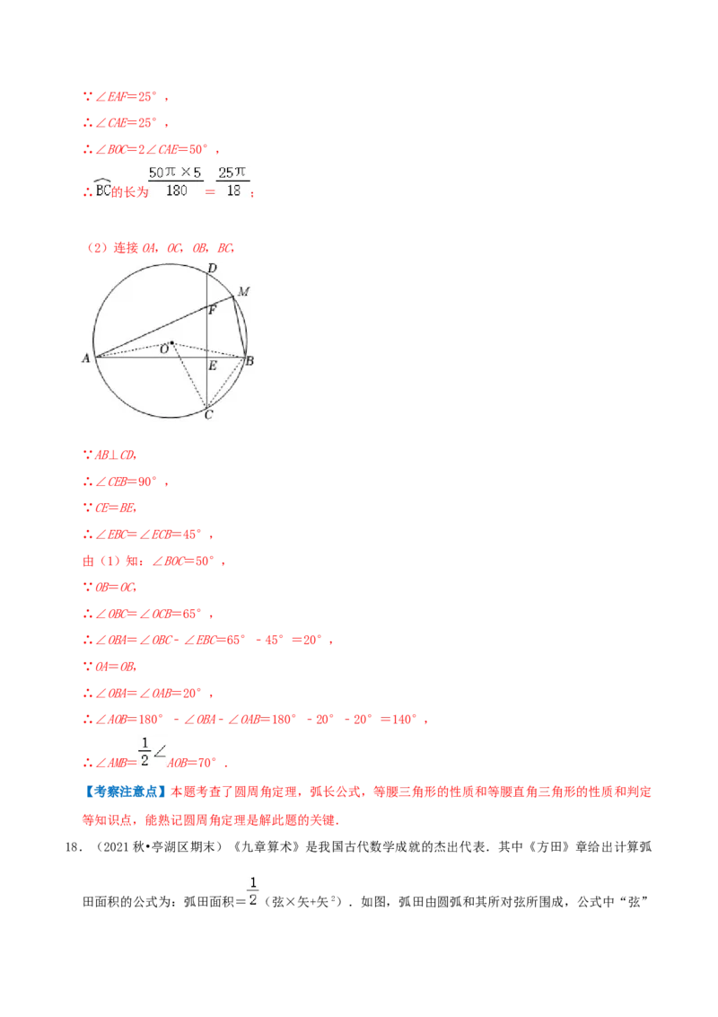 专题13弧长和扇形面积综合题（解析版）_初中数学人教版_9上-初中数学人教版_07专项讲练_培优方案九年级数学上册章节重点复习考点讲义（人教版）_专题13弧长和扇形面积综合题