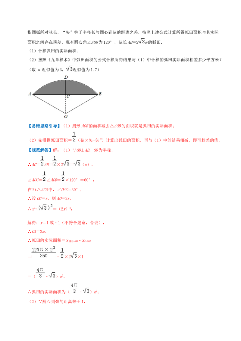 专题13弧长和扇形面积综合题（解析版）_初中数学人教版_9上-初中数学人教版_07专项讲练_培优方案九年级数学上册章节重点复习考点讲义（人教版）_专题13弧长和扇形面积综合题