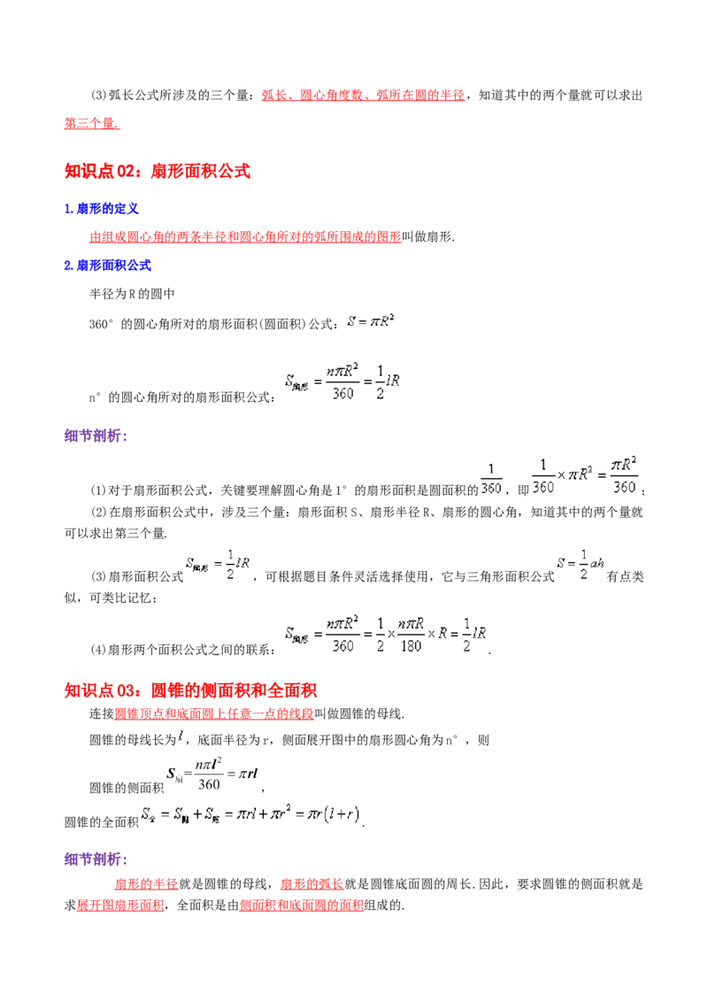 专题13弧长和扇形面积综合题（解析版）_初中数学人教版_9上-初中数学人教版_07专项讲练_培优方案九年级数学上册章节重点复习考点讲义（人教版）_专题13弧长和扇形面积综合题