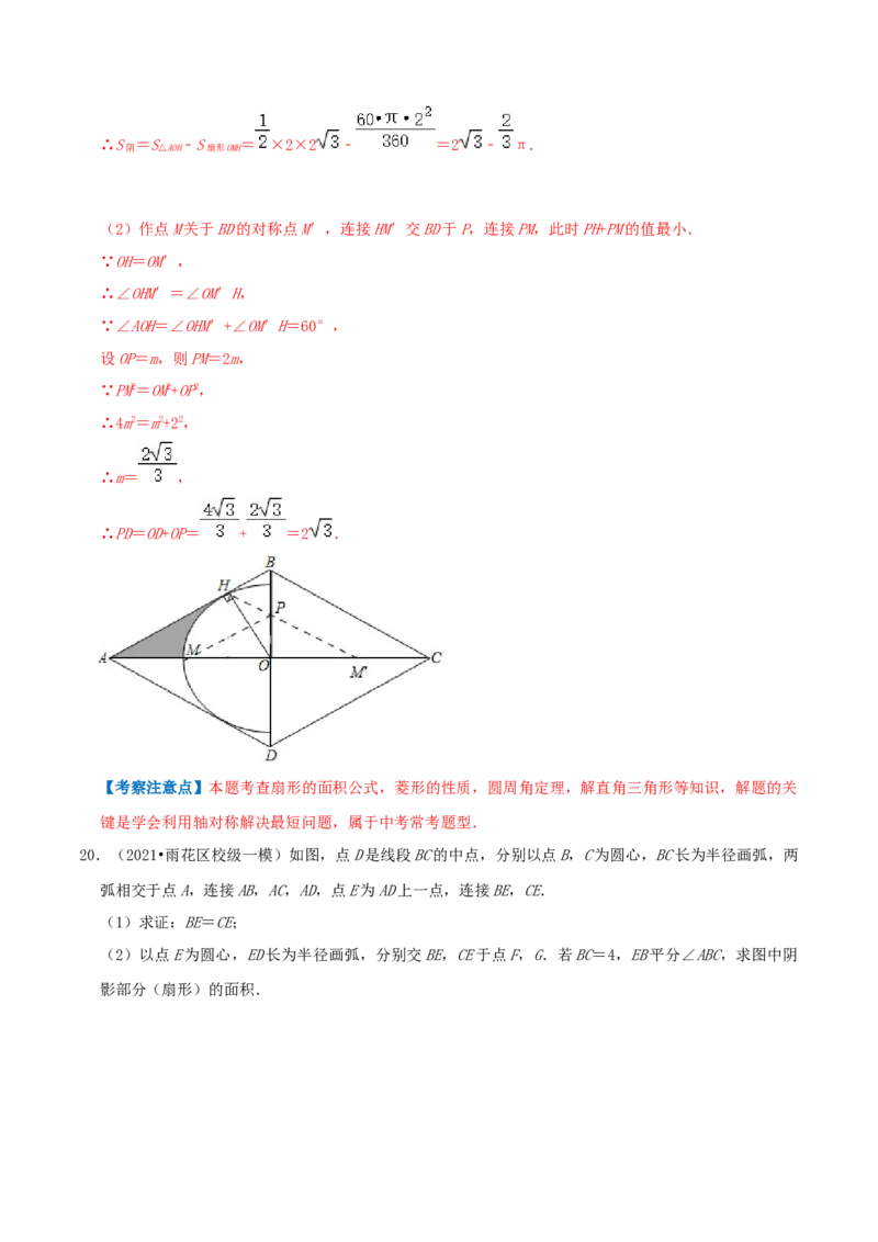 专题13弧长和扇形面积综合题（解析版）_初中数学人教版_9上-初中数学人教版_07专项讲练_培优方案九年级数学上册章节重点复习考点讲义（人教版）_专题13弧长和扇形面积综合题