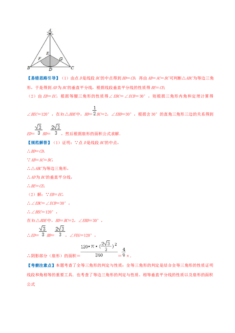 专题13弧长和扇形面积综合题（解析版）_初中数学人教版_9上-初中数学人教版_07专项讲练_培优方案九年级数学上册章节重点复习考点讲义（人教版）_专题13弧长和扇形面积综合题