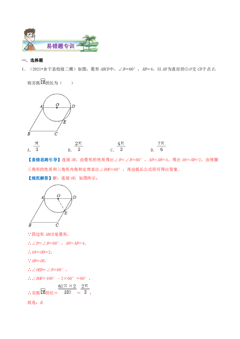 专题13弧长和扇形面积综合题（解析版）_初中数学人教版_9上-初中数学人教版_07专项讲练_培优方案九年级数学上册章节重点复习考点讲义（人教版）_专题13弧长和扇形面积综合题