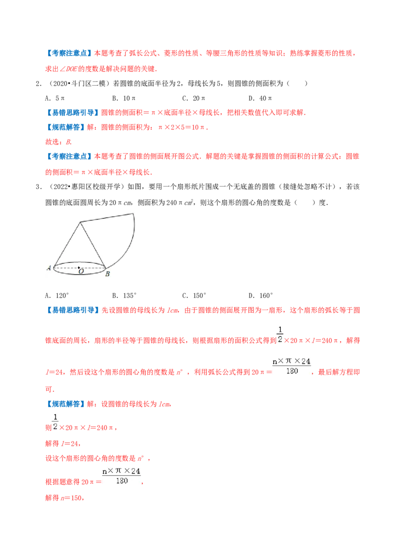 专题13弧长和扇形面积综合题（解析版）_初中数学人教版_9上-初中数学人教版_07专项讲练_培优方案九年级数学上册章节重点复习考点讲义（人教版）_专题13弧长和扇形面积综合题