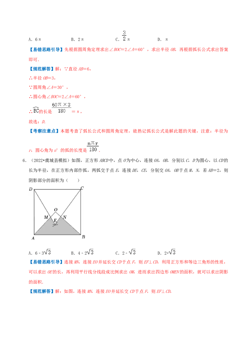 专题13弧长和扇形面积综合题（解析版）_初中数学人教版_9上-初中数学人教版_07专项讲练_培优方案九年级数学上册章节重点复习考点讲义（人教版）_专题13弧长和扇形面积综合题