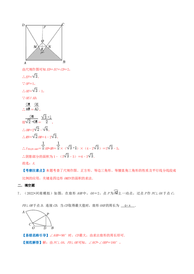 专题13弧长和扇形面积综合题（解析版）_初中数学人教版_9上-初中数学人教版_07专项讲练_培优方案九年级数学上册章节重点复习考点讲义（人教版）_专题13弧长和扇形面积综合题