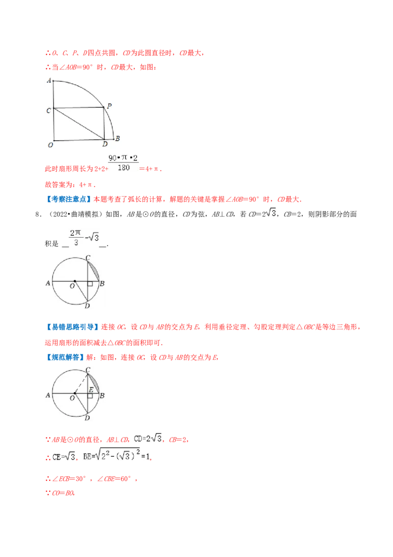 专题13弧长和扇形面积综合题（解析版）_初中数学人教版_9上-初中数学人教版_07专项讲练_培优方案九年级数学上册章节重点复习考点讲义（人教版）_专题13弧长和扇形面积综合题