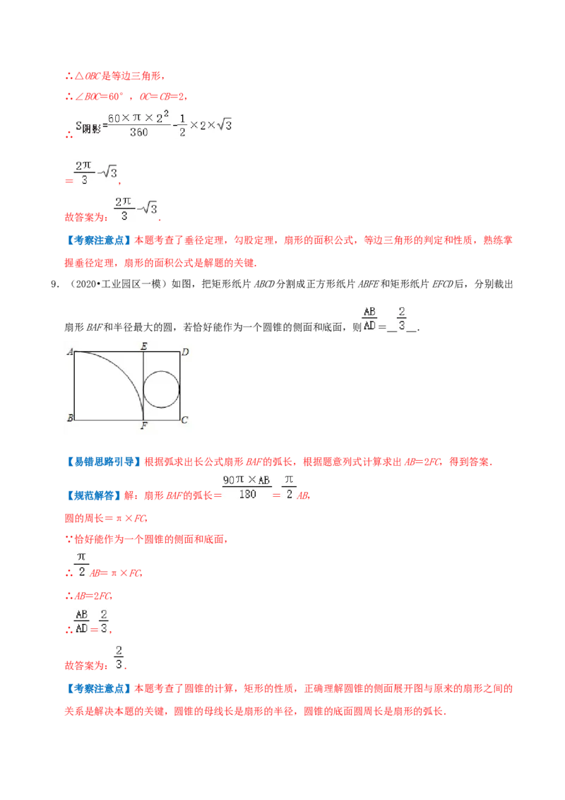 专题13弧长和扇形面积综合题（解析版）_初中数学人教版_9上-初中数学人教版_07专项讲练_培优方案九年级数学上册章节重点复习考点讲义（人教版）_专题13弧长和扇形面积综合题