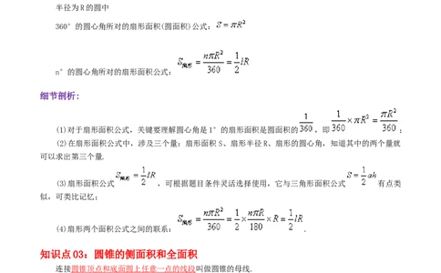 专题13弧长和扇形面积综合题（解析版）_初中数学人教版_9上-初中数学人教版_07专项讲练_培优方案九年级数学上册章节重点复习考点讲义（人教版）_专题13弧长和扇形面积综合题