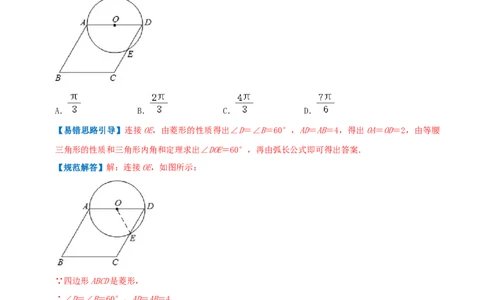 专题13弧长和扇形面积综合题（解析版）_初中数学人教版_9上-初中数学人教版_07专项讲练_培优方案九年级数学上册章节重点复习考点讲义（人教版）_专题13弧长和扇形面积综合题