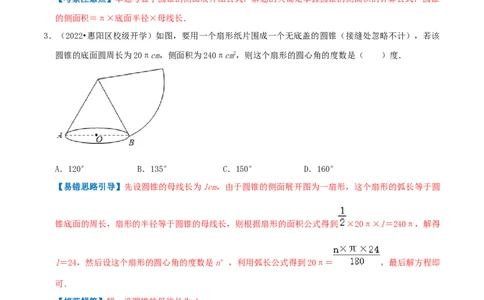 专题13弧长和扇形面积综合题（解析版）_初中数学人教版_9上-初中数学人教版_07专项讲练_培优方案九年级数学上册章节重点复习考点讲义（人教版）_专题13弧长和扇形面积综合题