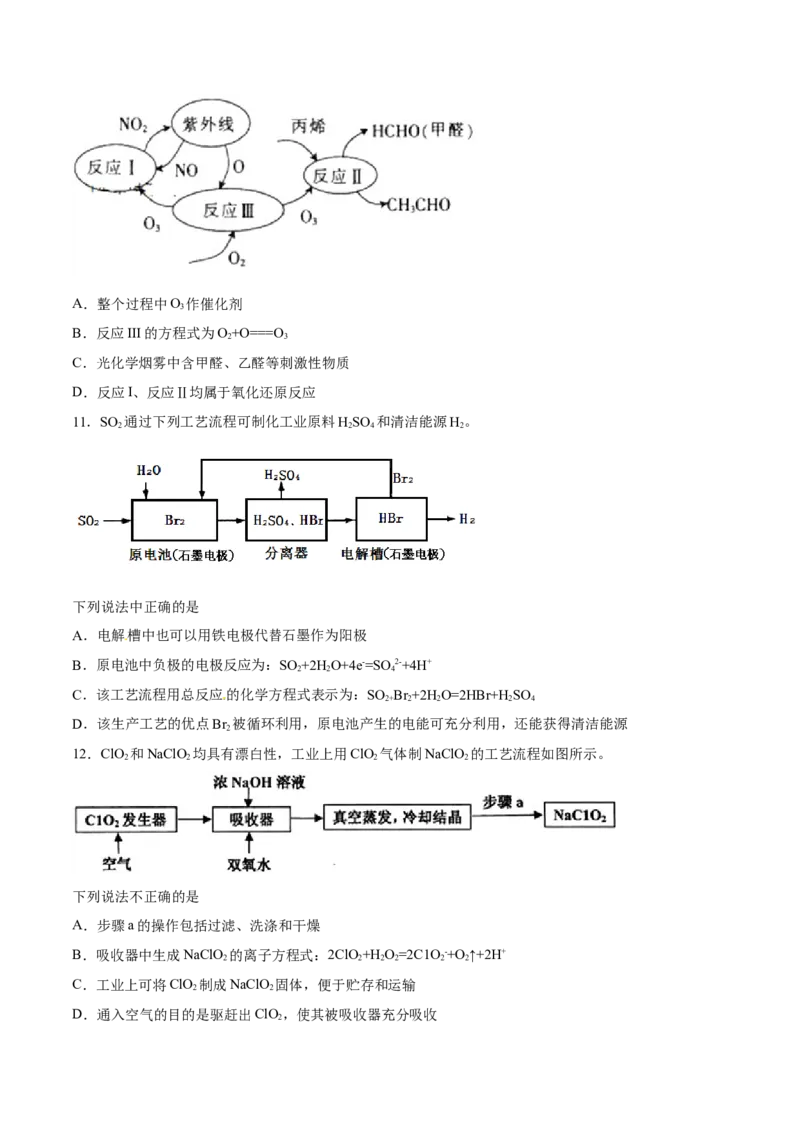 专题06常见非金属及化合物-2019年高考化学易错题汇总（原卷版）_05高考化学_新高考复习资料_2022年新高考资料_2022年一轮复习各版本_1.高考化学2022年一轮复习通用版_原卷版