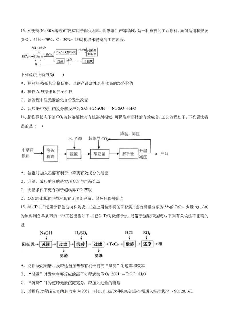 专题06常见非金属及化合物-2019年高考化学易错题汇总（原卷版）_05高考化学_新高考复习资料_2022年新高考资料_2022年一轮复习各版本_1.高考化学2022年一轮复习通用版_原卷版