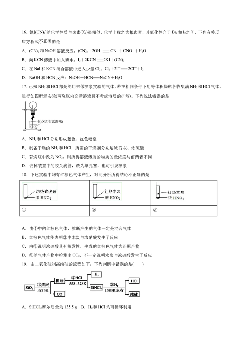 专题06常见非金属及化合物-2019年高考化学易错题汇总（原卷版）_05高考化学_新高考复习资料_2022年新高考资料_2022年一轮复习各版本_1.高考化学2022年一轮复习通用版_原卷版