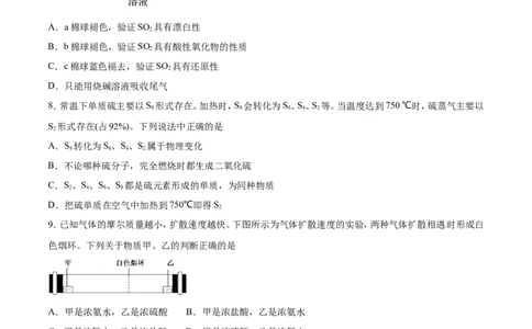 专题06常见非金属及化合物-2019年高考化学易错题汇总（原卷版）_05高考化学_新高考复习资料_2022年新高考资料_2022年一轮复习各版本_1.高考化学2022年一轮复习通用版_原卷版