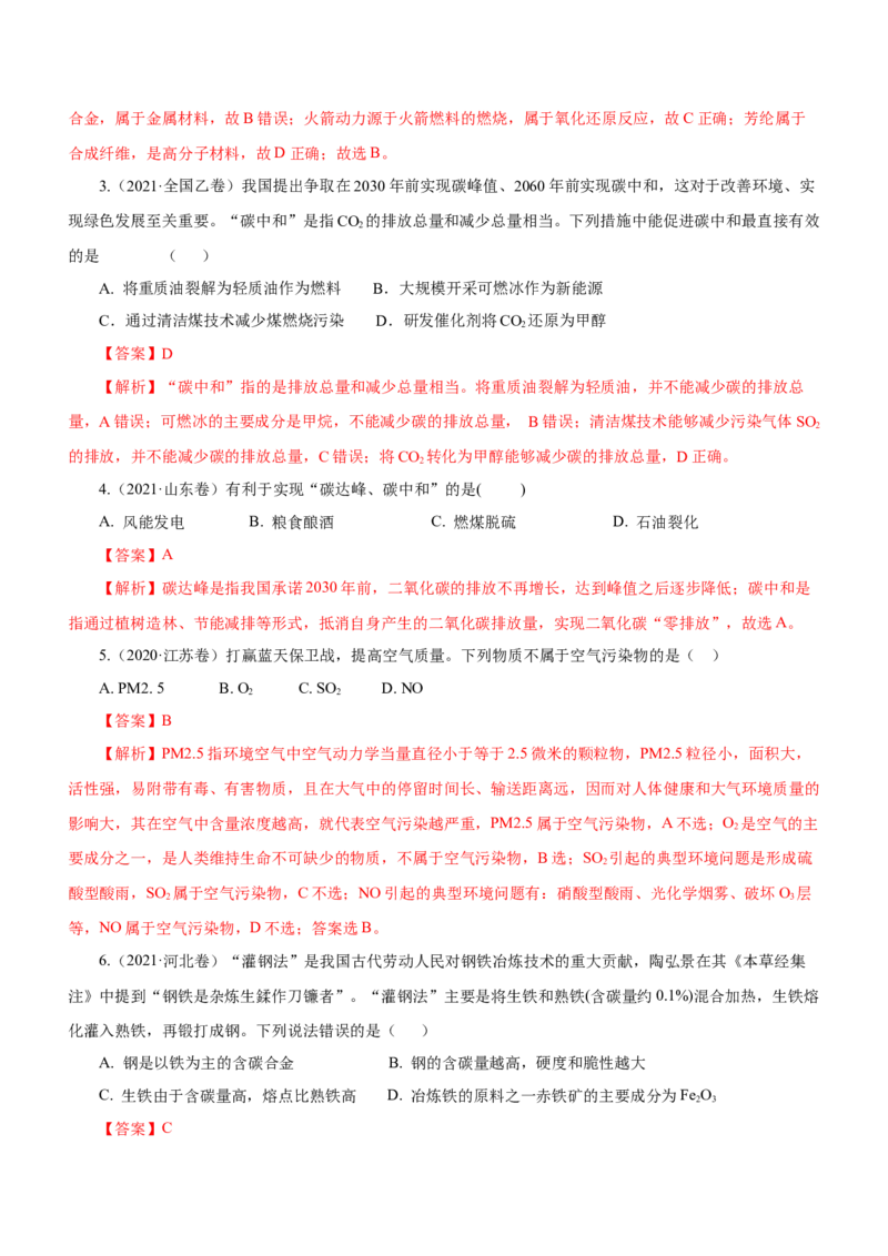 专题01STSE物质的分类、性质与变化（练）解析版_05高考化学_新高考复习资料_2023年新高考资料_二轮复习_2023年高考化学二轮复习讲练测（新高考专用）287487451