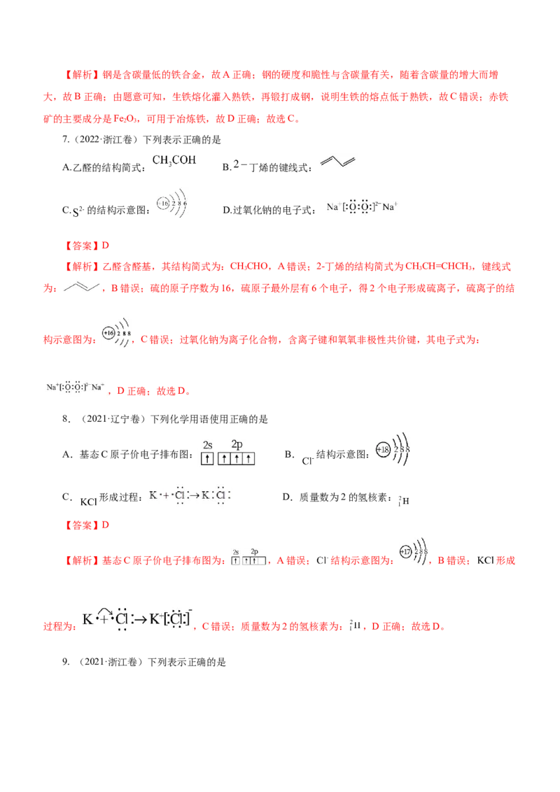 专题01STSE物质的分类、性质与变化（练）解析版_05高考化学_新高考复习资料_2023年新高考资料_二轮复习_2023年高考化学二轮复习讲练测（新高考专用）287487451
