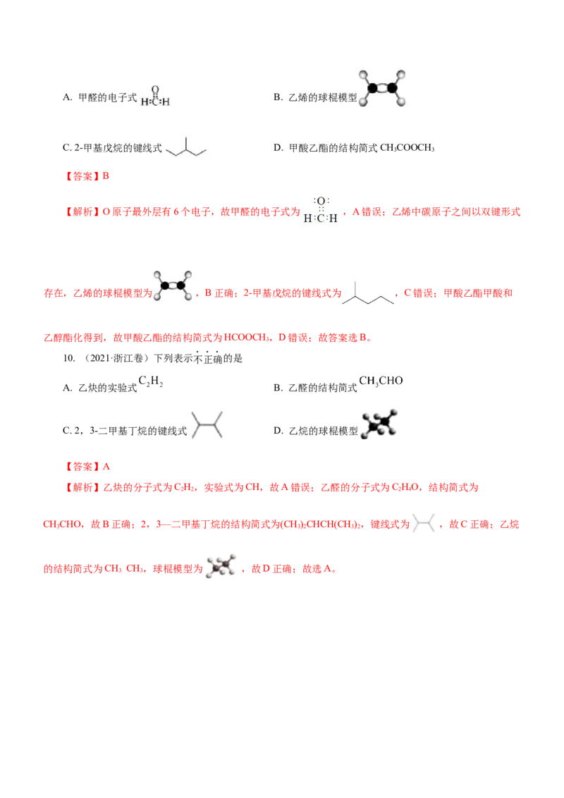 专题01STSE物质的分类、性质与变化（练）解析版_05高考化学_新高考复习资料_2023年新高考资料_二轮复习_2023年高考化学二轮复习讲练测（新高考专用）287487451