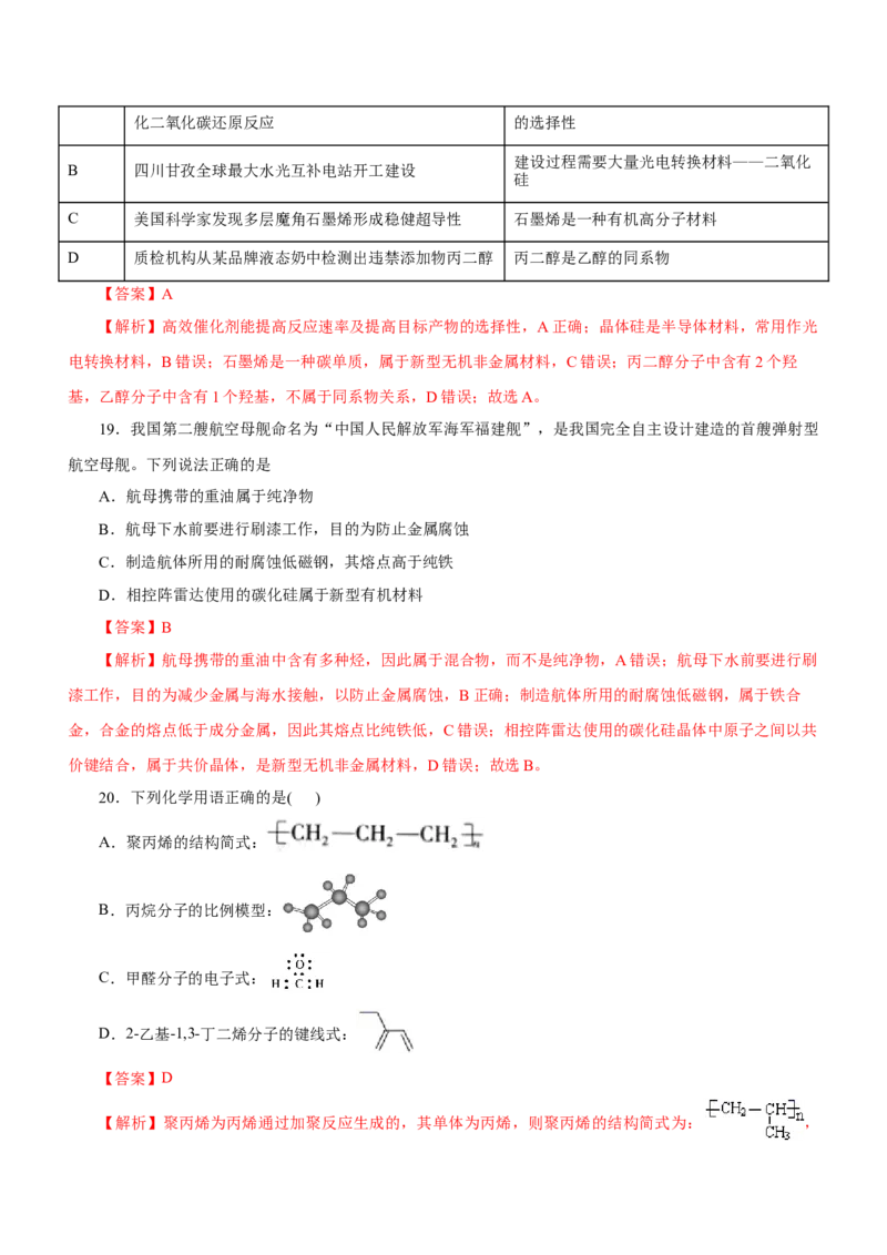 专题01STSE物质的分类、性质与变化（练）解析版_05高考化学_新高考复习资料_2023年新高考资料_二轮复习_2023年高考化学二轮复习讲练测（新高考专用）287487451