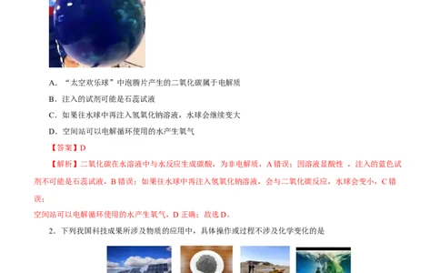 专题01STSE物质的分类、性质与变化（练）解析版_05高考化学_新高考复习资料_2023年新高考资料_二轮复习_2023年高考化学二轮复习讲练测（新高考专用）287487451