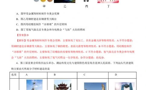 专题01STSE物质的分类、性质与变化（练）解析版_05高考化学_新高考复习资料_2023年新高考资料_二轮复习_2023年高考化学二轮复习讲练测（新高考专用）287487451