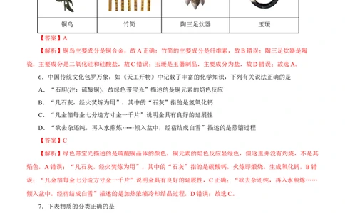 专题01STSE物质的分类、性质与变化（练）解析版_05高考化学_新高考复习资料_2023年新高考资料_二轮复习_2023年高考化学二轮复习讲练测（新高考专用）287487451