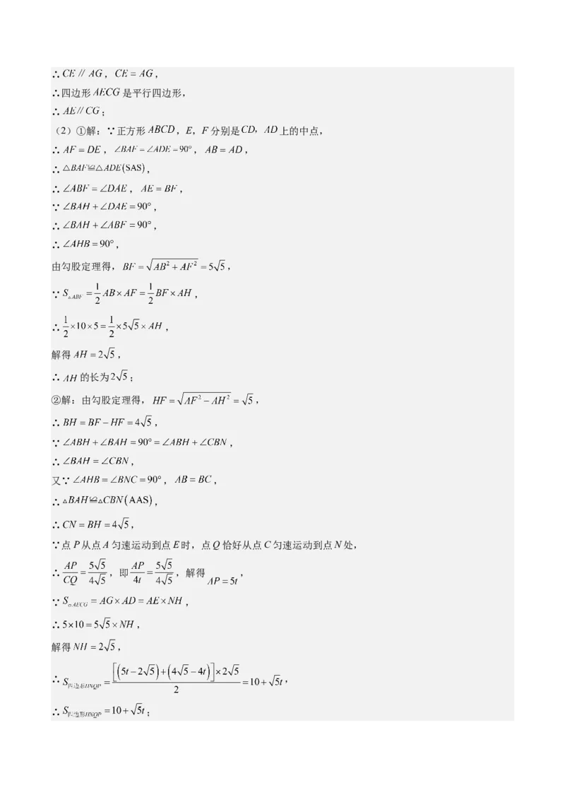 专题3-1平行四边形（考题猜想，构造平行四边形解题的六种应用类型）解析版_初中数学人教版_八年级数学下册_保存转存之后查看(1)_8下-初中数学人教版（2026春新版持续更新）_旧版-可参考
