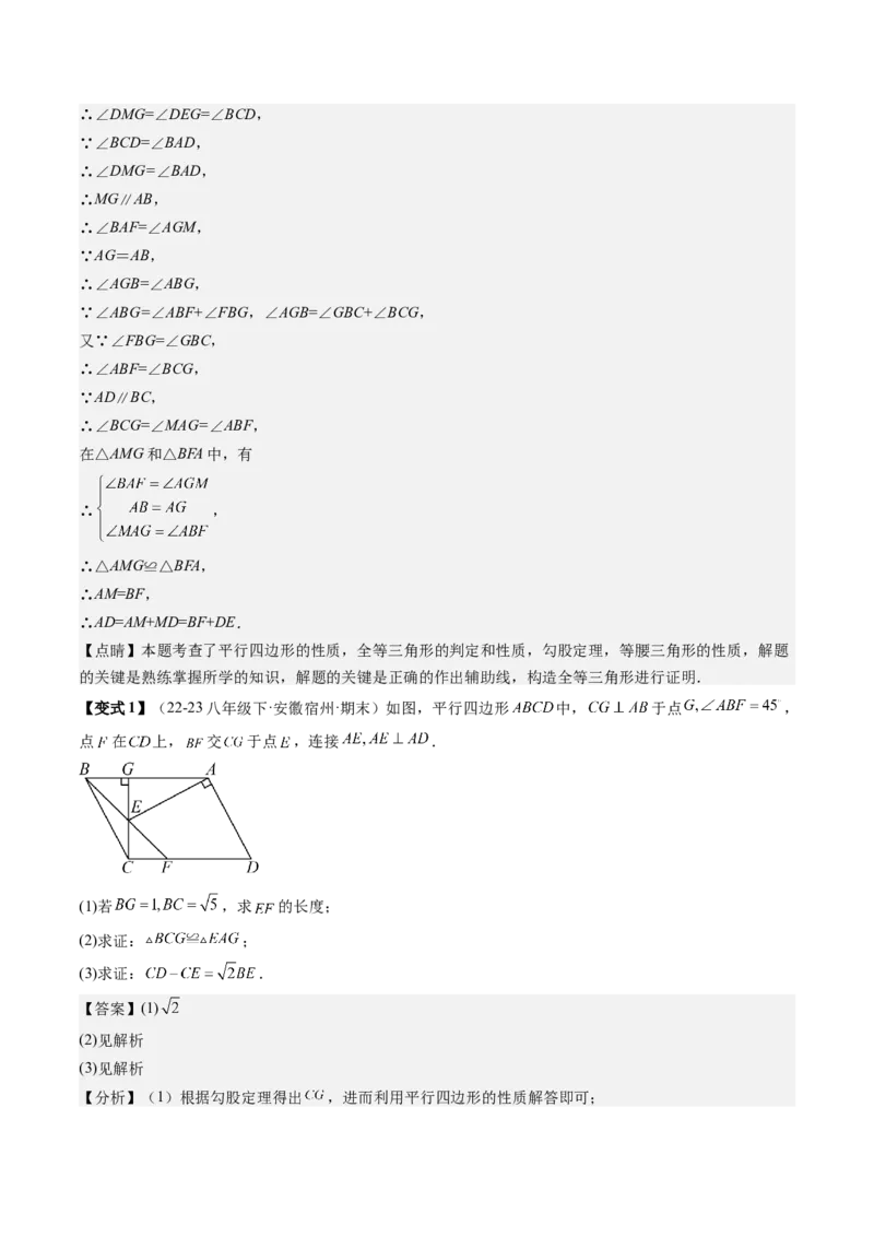 专题3-1平行四边形（考题猜想，构造平行四边形解题的六种应用类型）解析版_初中数学人教版_八年级数学下册_保存转存之后查看(1)_8下-初中数学人教版（2026春新版持续更新）_旧版-可参考