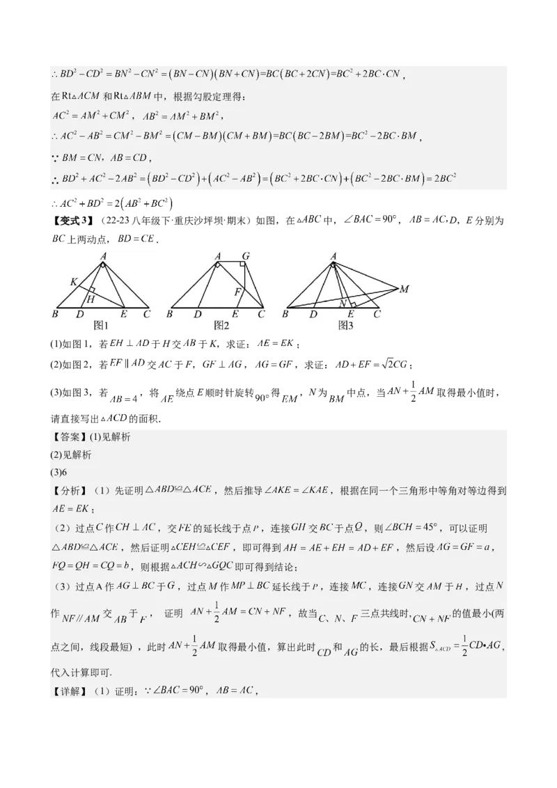 专题3-1平行四边形（考题猜想，构造平行四边形解题的六种应用类型）解析版_初中数学人教版_八年级数学下册_保存转存之后查看(1)_8下-初中数学人教版（2026春新版持续更新）_旧版-可参考