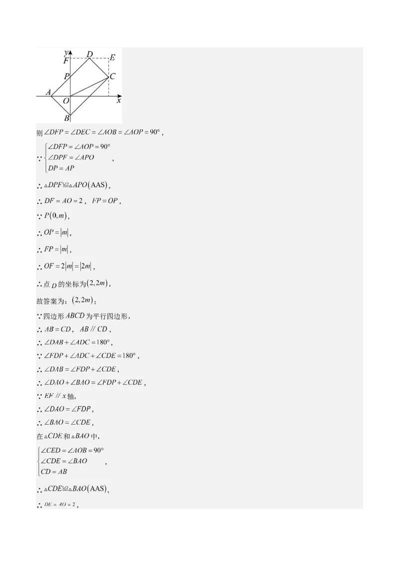 专题3-1平行四边形（考题猜想，构造平行四边形解题的六种应用类型）解析版_初中数学人教版_八年级数学下册_保存转存之后查看(1)_8下-初中数学人教版（2026春新版持续更新）_旧版-可参考