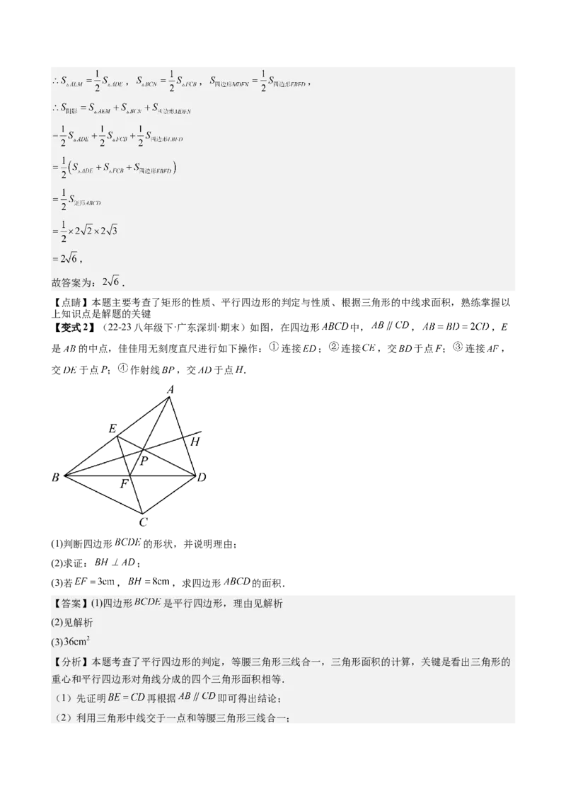 专题3-1平行四边形（考题猜想，构造平行四边形解题的六种应用类型）解析版_初中数学人教版_八年级数学下册_保存转存之后查看(1)_8下-初中数学人教版（2026春新版持续更新）_旧版-可参考