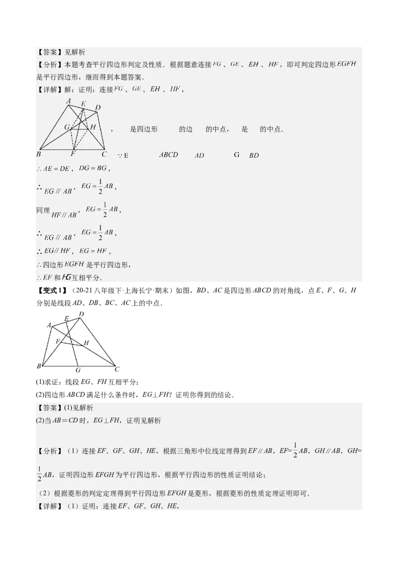 专题3-1平行四边形（考题猜想，构造平行四边形解题的六种应用类型）解析版_初中数学人教版_八年级数学下册_保存转存之后查看(1)_8下-初中数学人教版（2026春新版持续更新）_旧版-可参考