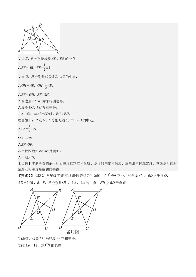 专题3-1平行四边形（考题猜想，构造平行四边形解题的六种应用类型）解析版_初中数学人教版_八年级数学下册_保存转存之后查看(1)_8下-初中数学人教版（2026春新版持续更新）_旧版-可参考