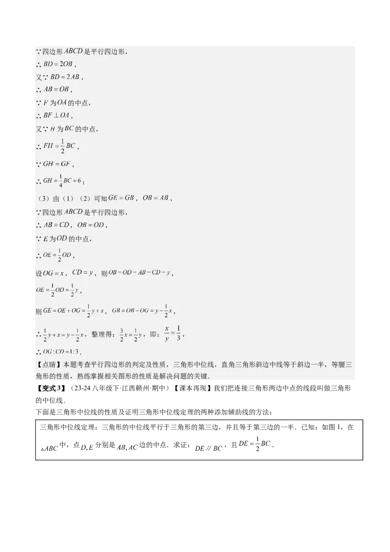 专题3-1平行四边形（考题猜想，构造平行四边形解题的六种应用类型）解析版_初中数学人教版_八年级数学下册_保存转存之后查看(1)_8下-初中数学人教版（2026春新版持续更新）_旧版-可参考