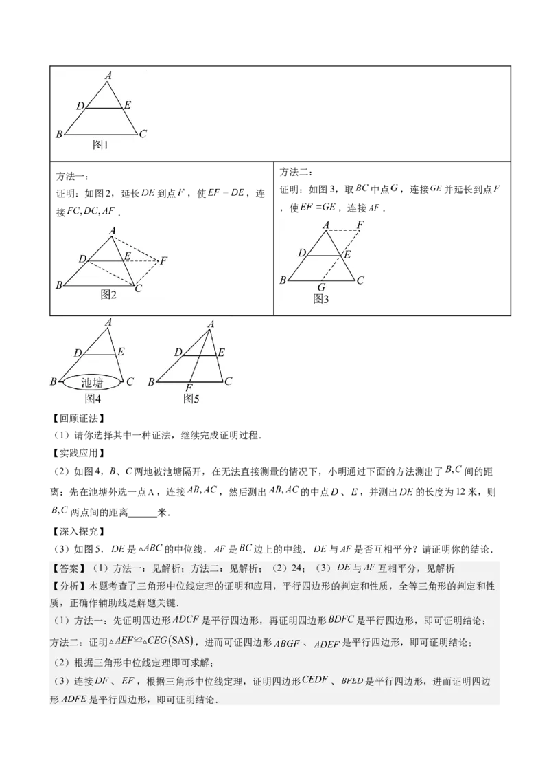 专题3-1平行四边形（考题猜想，构造平行四边形解题的六种应用类型）解析版_初中数学人教版_八年级数学下册_保存转存之后查看(1)_8下-初中数学人教版（2026春新版持续更新）_旧版-可参考